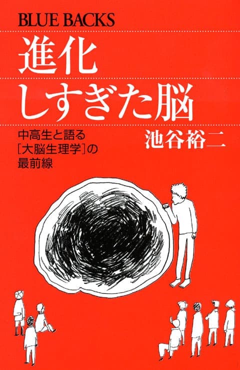 あなたには「生物」に関するブルーバックス作品がおすすめ！ブルー