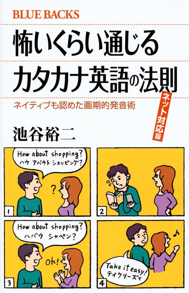 怖いくらい通じるカタカナ英語の法則