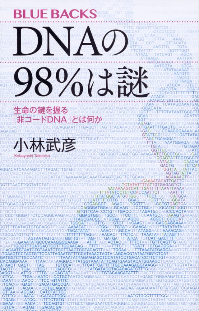 ＤＮＡの９８％は謎