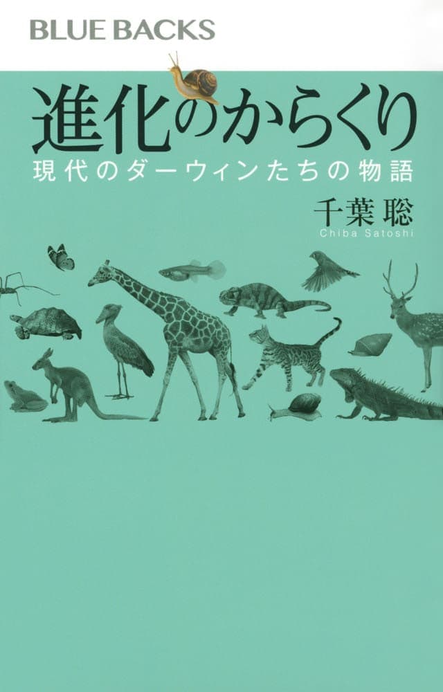 書影_進化のからくり