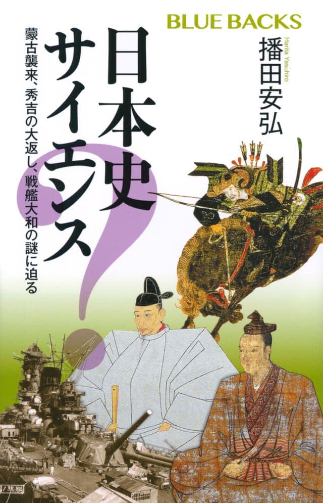 書影_日本史サイエンス