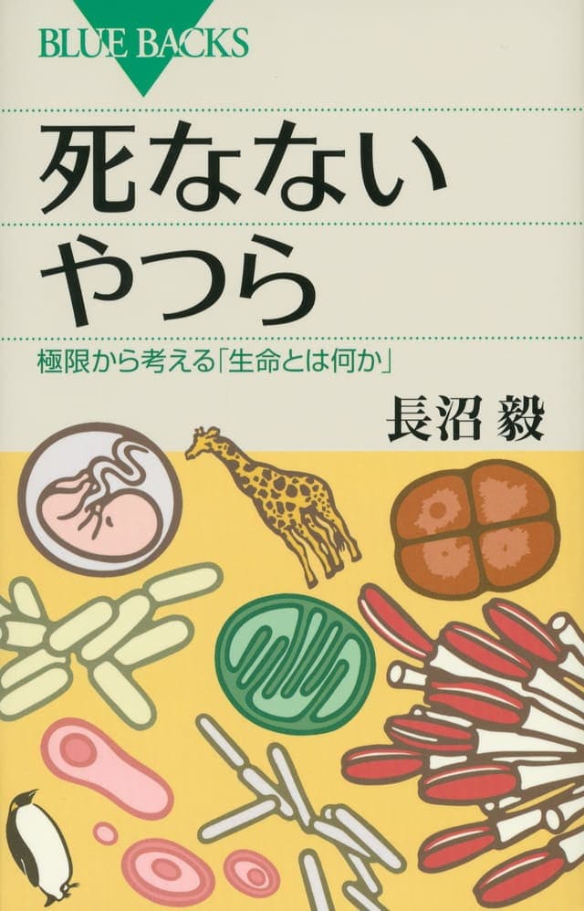 死なないやつら_書影