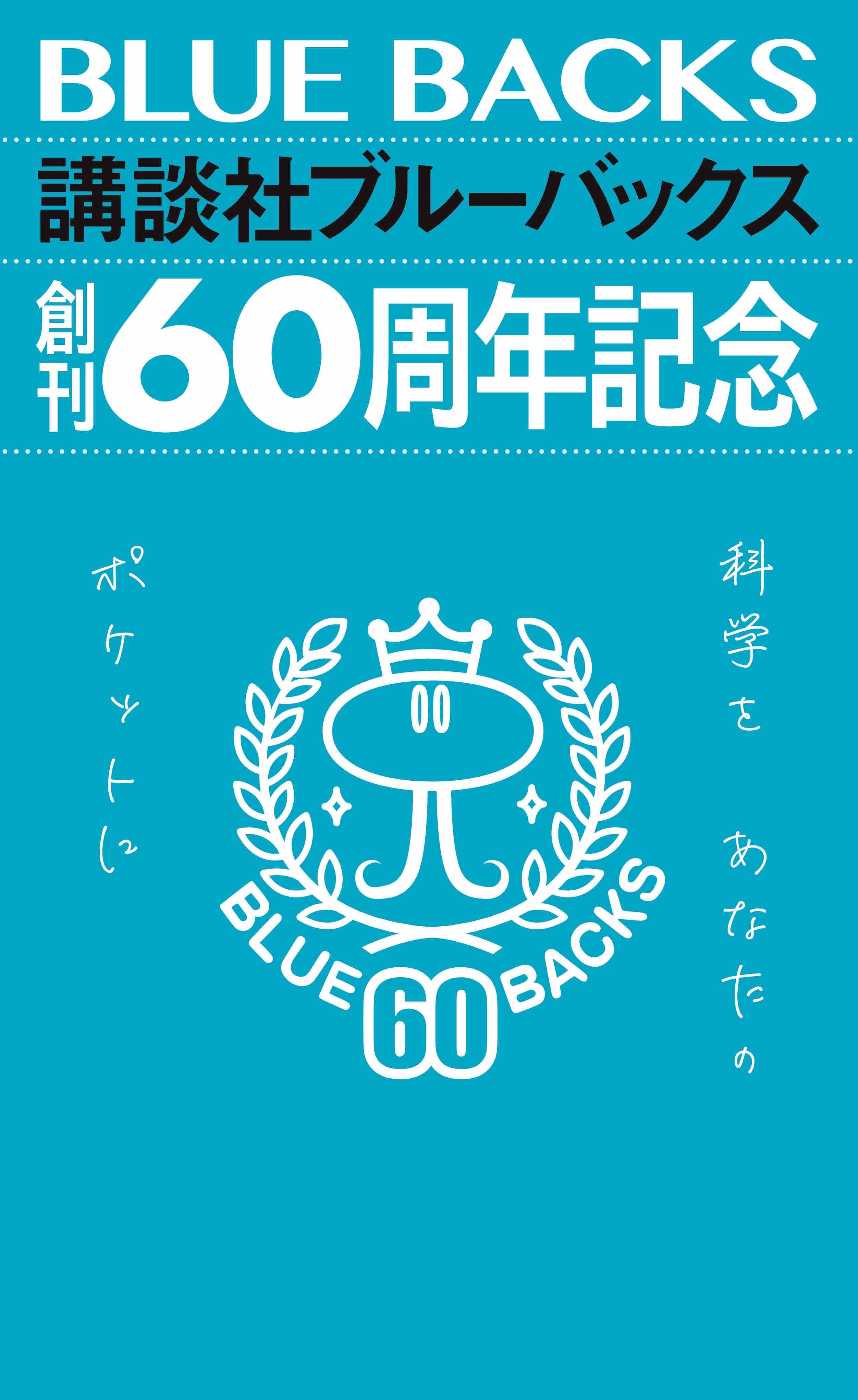 60周年記念冊子