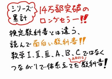 新体系・高校数学の教科書 上_POP