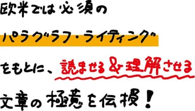 論理が伝わる 世界標準の「書く技術」「パラグラフ・ライティング」入門_POP