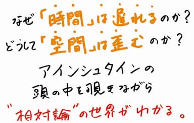 １０歳からの相対性理論_POP