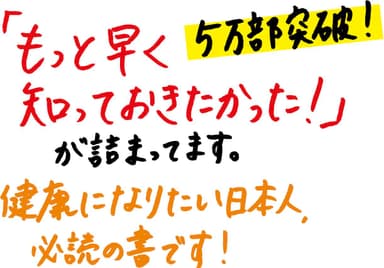 欧米人とはこんなに違った 日本人の「体質」_POP