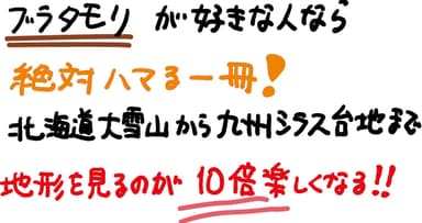 日本列島１００万年史 大地に刻まれた壮大な物語_POP