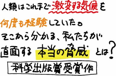 人類と気候の１０万年史_POP