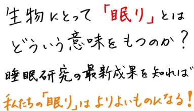 睡眠の科学・改訂新版_POP