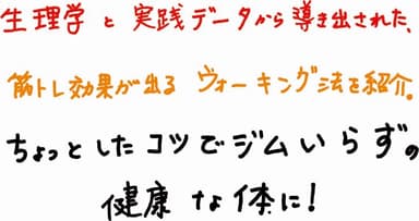 ウォーキングの科学_POP