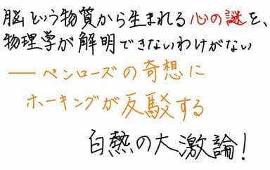 心は量子で語れるか_POP