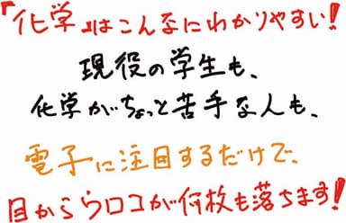 暗記しないで化学入門_POP