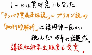 プリオン説はほんとうか？_POP